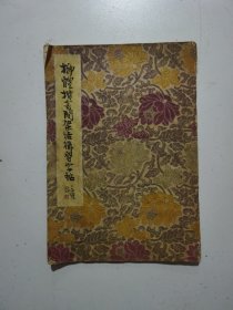 柳体楷书间架结构习字帖