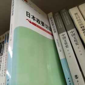 日本政要访谈录：纪念中日邦交正常化35周年