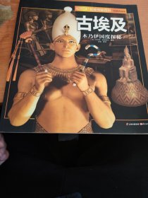 UTOP权威探秘百科·古埃及