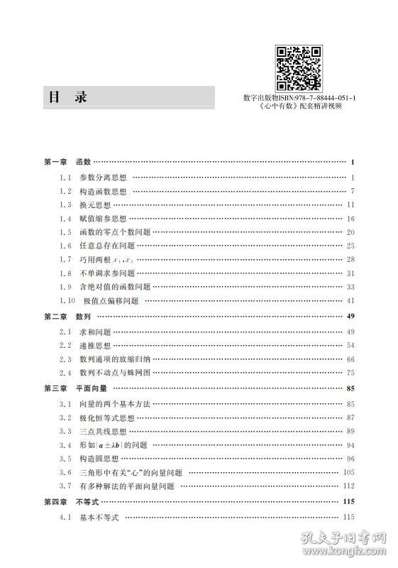 心中有数——高中数学思想方法巧妙用