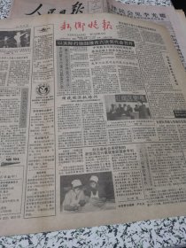 【报纸】新乡晚报 1992.12.7 1-4版....