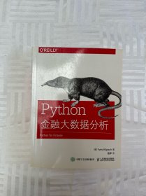 Python金融大数据分析