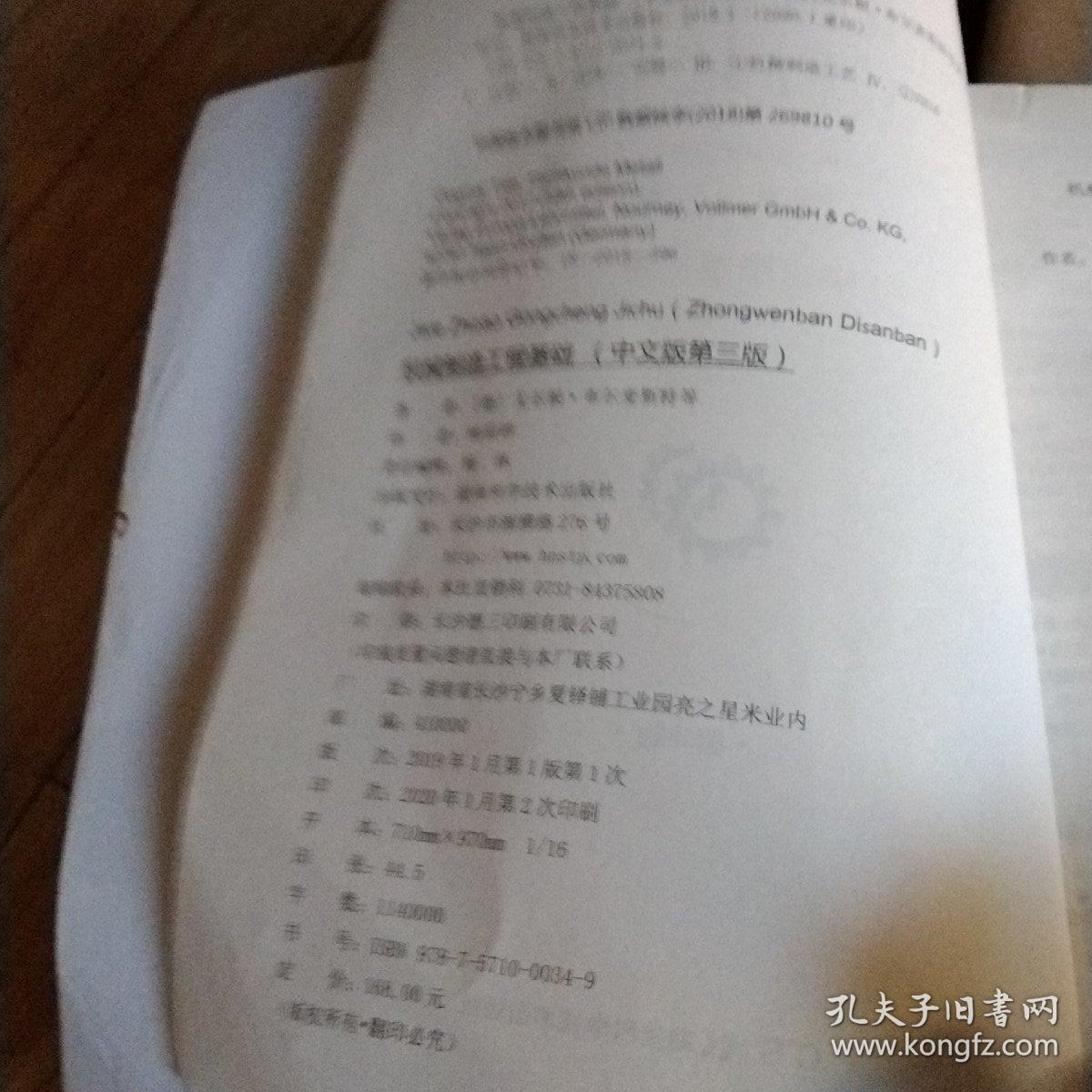 机械制造工程基础【中文版第三版】