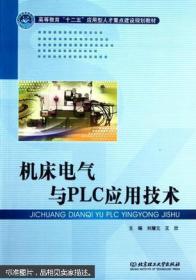 机床电气与PLC应用技术 : OMRON公司CPM2A系列