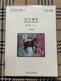 双双中文教材（8）：中文课本（第八册）（有学习光盘、单课练习册、双课练习册、识字卡） 品相自鉴