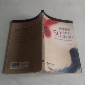한일협정년사재조명 韩日协定50年史 （全5册）