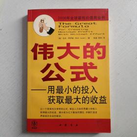 伟大的公式