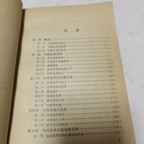 中药保管技术