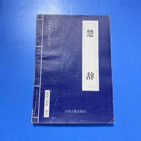 中华传世名著精华丛书：《唐诗三百首》《宋词三百首》《元曲三百首》《千家诗》《诗经》《论语》《老子》《庄子》《韩非子》《大学-中庸》《孟子》《楚辞》《菜根谭》《围炉夜话》《小窗幽记》《朱子家训》《格言联壁》《颜氏家训》《吕氏春秋》《忍经》《易经》《金刚经》《三十六计》《孙子兵法》《鬼谷子》《百家姓》