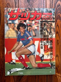 1984欧洲杯足球画册 日本足球周刊文摘原版世界杯画册 赛后特刊 经典画册稀缺 普拉蒂尼封面包邮