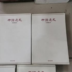 中国通史，（六，七，八，九，十）