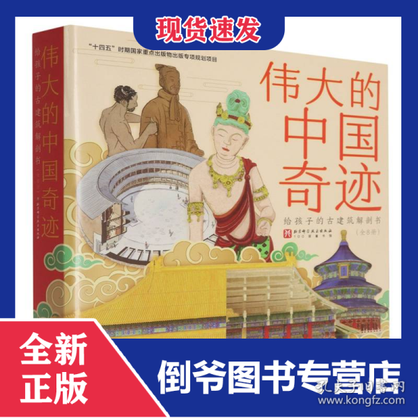 伟大的中国奇迹 9787571441951