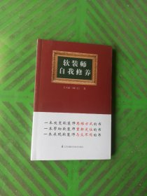 软装师自我修养