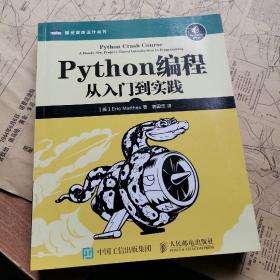 Python编程：从入门到实践