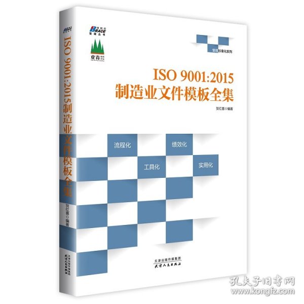 ISO9001:2015制造业文件模板全集