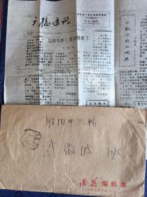 实寄封80年代小报