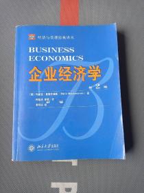 经济学精选教材译丛·企业经济学（第2版）内页干净