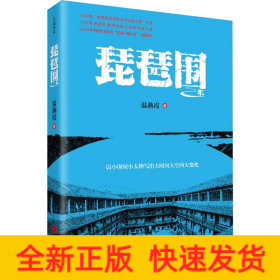 琵琶围