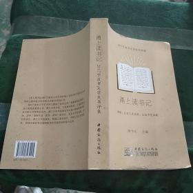 甬上读书记