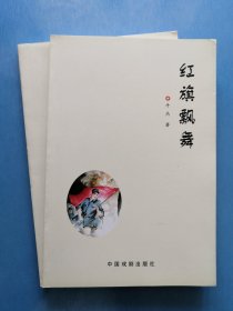 晋察冀革命文化艺术发展史