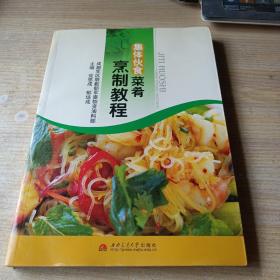 集体伙食菜肴烹制教程