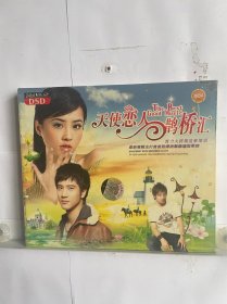 天使恋人CD歌曲，一盒2碟全新正品，还剩最后几个了，特价20，满50包邮。特殊商品