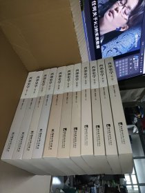 西部史学（第一辑-第十一辑）11本合售
