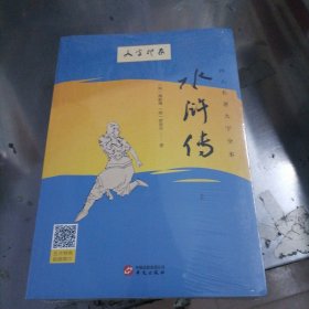 大字全本水浒传