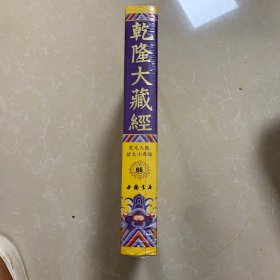 乾隆大藏经66