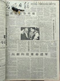 1991年5月3日《光明日报》：【明代驿站在瓦砾中呼救，江苏省高邮县城南驿巷，明代孟城驿站被破坏的报道，有照片；】~（版面齐全，放心购买）。