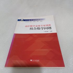 高中数学竞赛专家讲座 组合数学问题