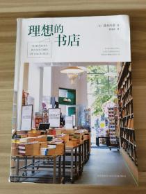 理想的书店