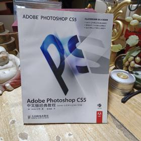 Adobe Photoshop CS5中文版经典教程