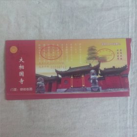 河南开封大相国寺门票