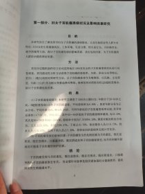 中国医科大学博士学位论文-女性子宫肌瘤病因学及流行病学的研究