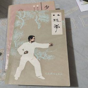 八极拳