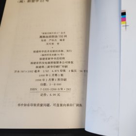 高脂血症防治150问