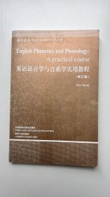 英语语音学与音系学实用教程（第三版）原版引进