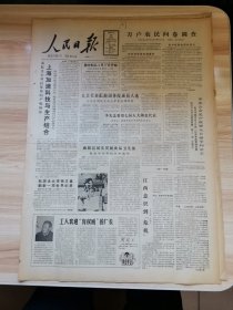 老报纸—人民日报1988年4月12日（4开8版 上海加速科技与生产结合 土地的呼唤 茅台酒的喜与忧 文学与艺术的情思 9品）
