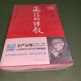 学佛三书（共3册）