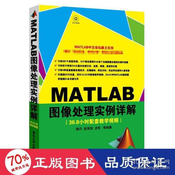 MATLAB图像处理实例详解