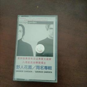 磁带《野人花园 同名专辑 》无歌词