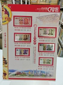 第五套人民币彩银微缩