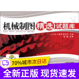 機(jī)械制圖精選試題庫(kù)