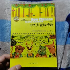 中外儿童诗精选