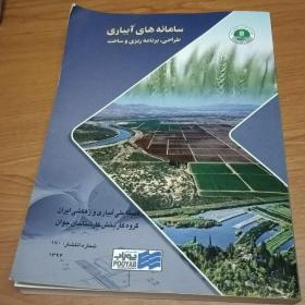 Irrigation Systems
Design, Planning and Construction灌溉系统
设计、规划、建设
三