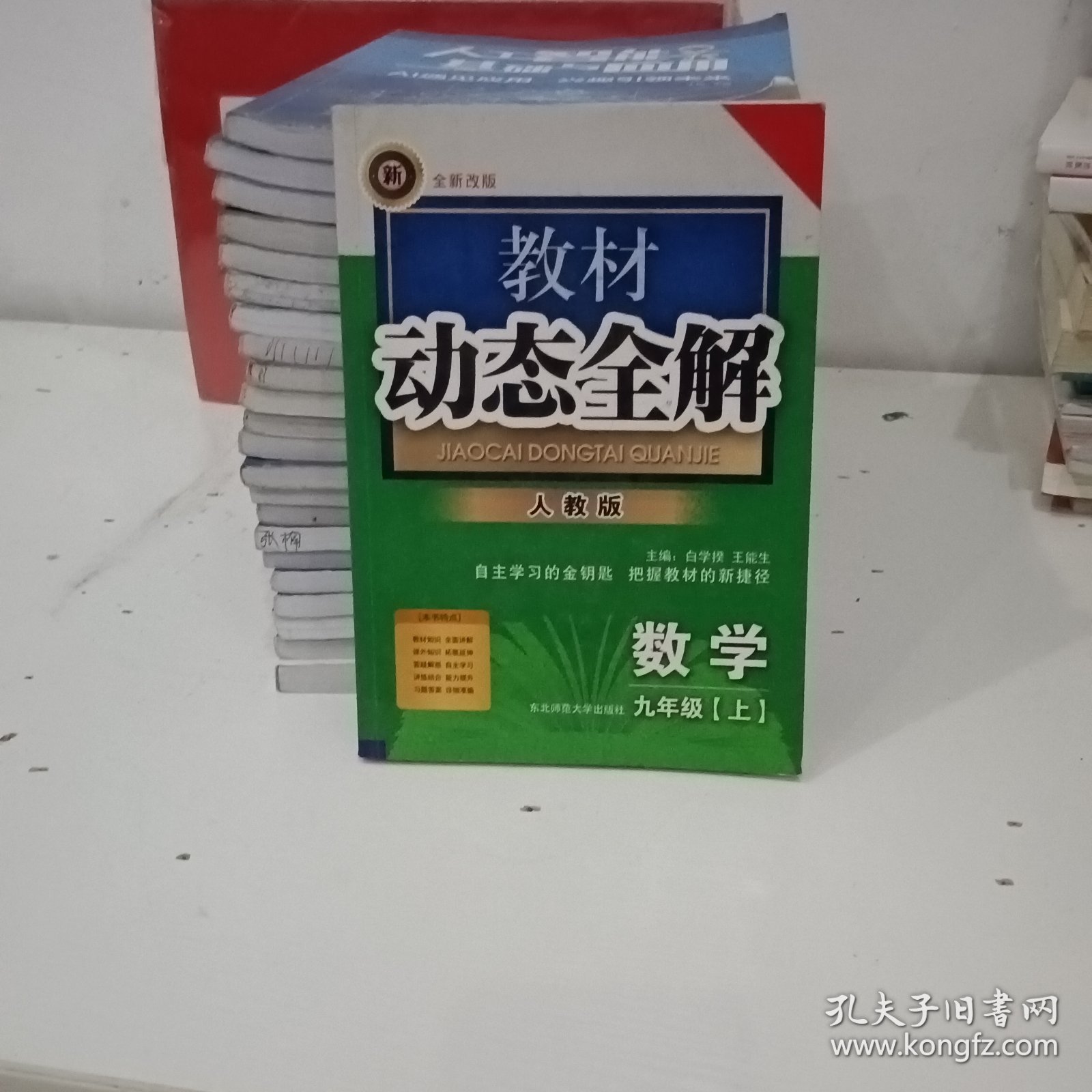 教材动态全解：9年级数学（下）（人教版·全新改版）