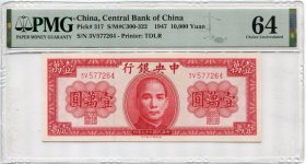 民国三十六年，1947年，中央银行壹万元10000元，罗纳德印钞公司印制，pMG评级，有背标。