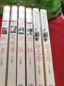 中国现代文学名家作品集