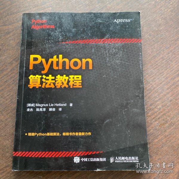 Python算法教程